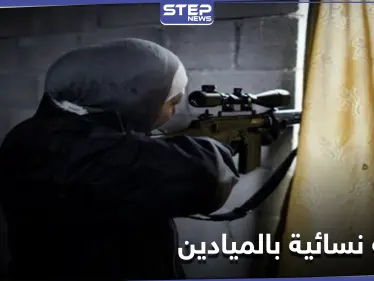 كتيبة نسائية تابعة للميليشيات الإيرانية شرق دير الزور .. ومصدر يكشف مهامها ووظائفها - وكالة ستيب نيوز