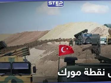 حاملات الدبابات وصلت استعداداً لترحيل نقطة المراقبة التركية في مورك ومصدر يكشف السبب - وكالة ستيب نيوز