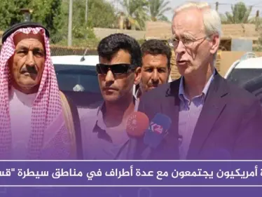قادة أمريكيون يجتمعون مع عدة أطراف في مناطق سيطرة "قسد".. وهذه هي النتائج - وكالة ستيب نيوز