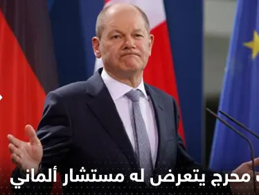 شاهد|| امرأتان بلا ثياب تفاجئان مستشار ألماني: كم مرة تستحم يا سيدي؟ - وكالة ستيب نيوز