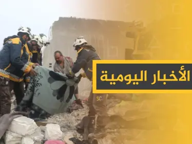 نشرة الأخبار اليومية  – الاثنين 20 - 01 - 2020 - وكالة ستيب نيوز