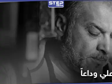 عائلة المخرج حاتم علي تحدد مكان دفنه.. وهذا ما قاله الفنانون السوريون في رثائه - وكالة ستيب نيوز