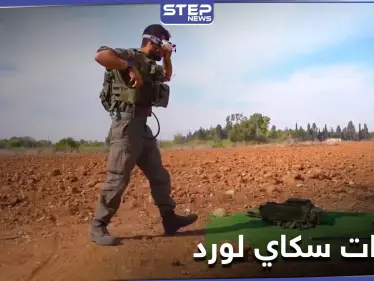 شاهد|| الجيش الأمريكي يختبر طائرات "سكاي لورد" المسيّرة في إسرائيل.. تعرّف على مميزاتها - وكالة ستيب نيوز