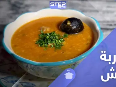 أفضل طريقة تحضير لـ شوربة الجريش - وكالة ستيب نيوز