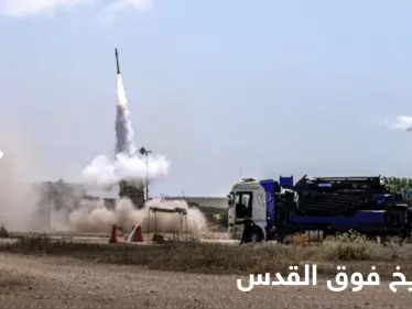 شاهد|| إسرائيل تعلن اعتراض صواريخ قرب القدس مع دوي صافرات الإنذار - وكالة ستيب نيوز