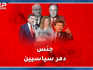 أحدهم عرض جنساً ثلاثياً مع زوجته وآخر صور نفسه بالعادة السرية.. فضائح جنسية دمرت سياسيين كبار ! - وكالة ستيب نيوز