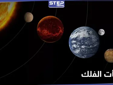 لم تحدث منذ العصور الوسطى.. العالم يستعد الشهر المقبل لــ ظاهرة فلكية نادرة - وكالة ستيب نيوز