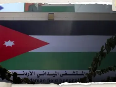 الأردن يرد على طلب إسرائيل بإخلاء مستشفاه الميداني في غزة - وكالة ستيب نيوز