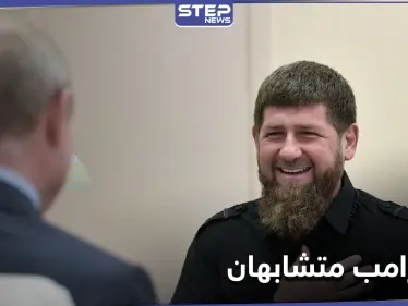 قاديروف ضاحكاً.. تحققت الآن العدالة الإلهية وبات ترامب يشبهني - وكالة ستيب نيوز