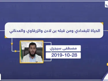قيادي في المعارضة: الموت لأمريكا والحياة للبغدادي أمير المؤمنين - وكالة ستيب نيوز