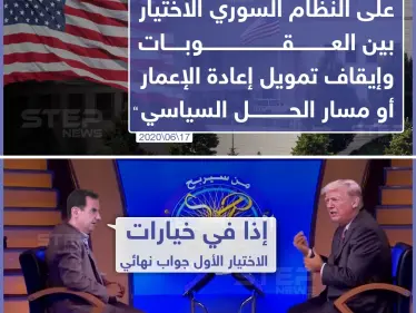 السفارة الأمريكية في دمشق تضع النظام السوري أمام خيارين - وكالة ستيب نيوز