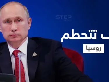 بوتين يكشف سر انهيار الاتحاد السوفييتي ويوضح الحالة التي تتحطم فيها روسيا - وكالة ستيب نيوز