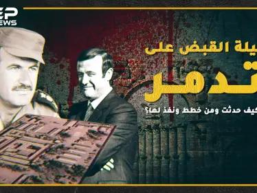 تفاصيل لم تُروى من قبل عن مجزرة سجن تدمر, شاهد القصة كاملة!! - وكالة ستيب نيوز