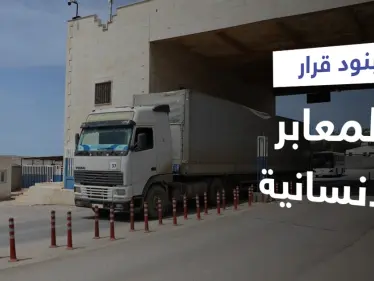 منها مشاريع إعادة إعمار.. روسيا توضح بنود قرار مجلس الأمن حول المعابر الإنسانية - وكالة ستيب نيوز