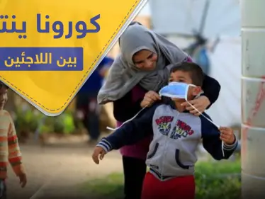 لاجئين سوريين ضمن إصابات فيروس كورونا الجديدة في لبنان - وكالة ستيب نيوز