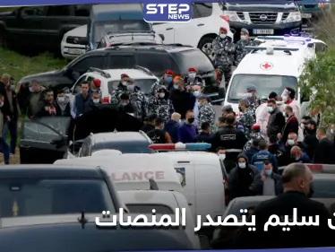 مقتل الناشط لقمان سليم يثير مواقع التواصل الاجتماعي.. شخصيات فنية وإعلامية تتوجه بالعزاء لعائلته - وكالة ستيب نيوز