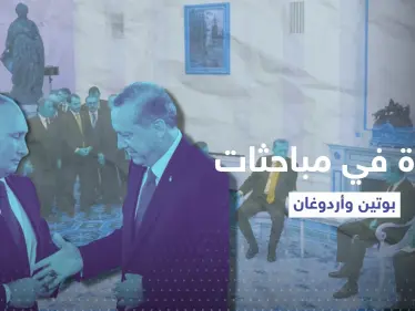 مفاجأة في مباحثات بوتين وأردوغان.. شخصية غير معلن عنها تشارك (فيديو) - وكالة ستيب نيوز