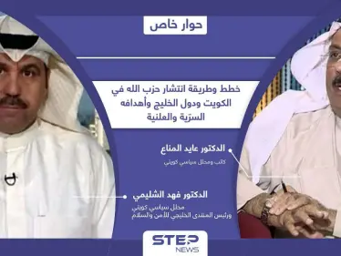 حزب الله في الكويت يغسل الأموال ويدير شبكات بدأت من "الحسينيات" ووصلت لمحاولة اغتيال الأمير - وكالة ستيب نيوز