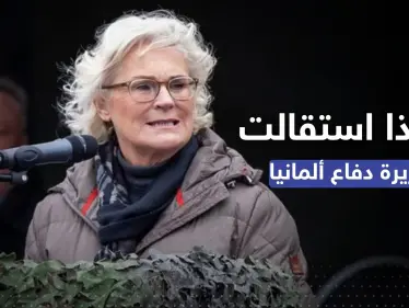 ماذا حصل في منزل وزيرة الدفاع الألمانية عشية استقالتها.. سبب وحيد كان وراء القرار - وكالة ستيب نيوز