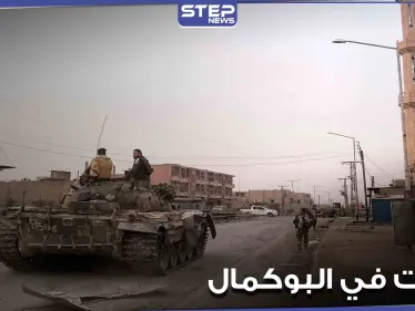 حالة من التوتر بين النظام السوري والحرس الثوري الإيراني بمدينة البوكمال.. والسبب عناصر مخمورين - وكالة ستيب نيوز