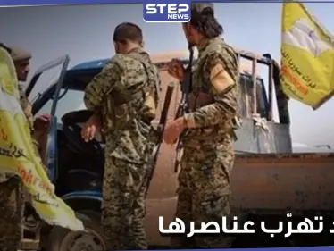 تهريب 15 عنصراً من ميليشيا قسد إلى مناطق المعارضة الموالية لتركيا شمال الحسكة.. ومصدر يوضح - وكالة ستيب نيوز