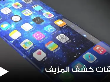 تطبيقات خاصة على الهاتف النقال تمكننا من كشف النقود المزيفة - وكالة ستيب نيوز