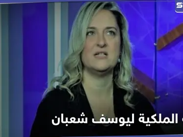 الابنة الملكية للراحل يوسف شعبان تكشف جانباً غامضاً من حياته - وكالة ستيب نيوز