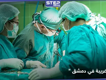 أطباء في دمشق ينجحون باستخراج "علبة عطر اسطوانية" من مؤخرة شخص عبر "الإرخاء" - وكالة ستيب نيوز
