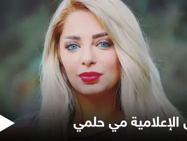 اعتزال الإعلامية مي حلمي يشعل وسائل التواصل الاجتماعي وحرب كلامية بين الأهلاوية والزملكاوية - وكالة ستيب نيوز