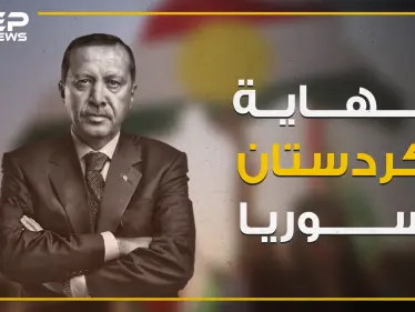 حلم دولة كردستان المستقلة يتبخر على حدود تركيا برعاية أردوغان! - وكالة ستيب نيوز