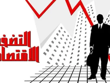 ما هو التضخم الاقتصادي وما أبرز أسبابه.. ومتى يكون مدمراً للدول!؟ - وكالة ستيب نيوز