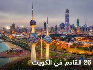 مسؤول رياضي يكشف عن موعد "خليجي 26" والدولة المقرر أن يقام فيها - وكالة ستيب نيوز