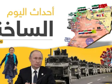 أهم أحداث سوريا والعالم - الأحد 23/02/2020 - وكالة ستيب نيوز