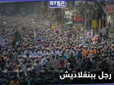 في بنغلاديش.. مئات الأشخاص يضربون رجلاً اتُهم بتدنيس القرآن حتى الموت ويحرقون جثته في الشارع - وكالة ستيب نيوز