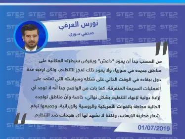 صحفي سوري: مناطق تواجد "داعش" بسوريا محاطة بجيوش ثلاث دول ولكن لا أحد يحارب التنظيم - وكالة ستيب نيوز