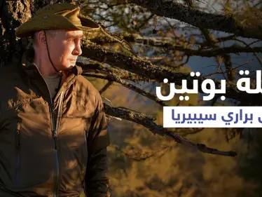 الكرملين ينشر مشاهد لـ بوتين ووزير دفاعه خلال رحلة تخييمهم في براري سيبيريا ومحللين يكشفون الهدف (فيديو وصور) - وكالة ستيب نيوز