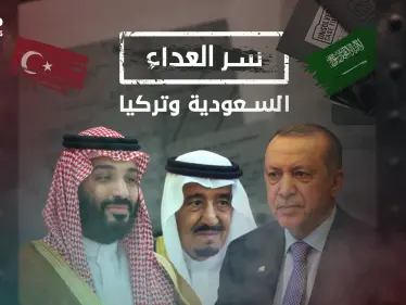 صراعهم لم يكن وليد اللحظة .. تركيا والسعودية وسر العداء بين القطبين منذ مئات السنين! - وكالة ستيب نيوز
