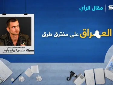 العراق على مفترق طرق - وكالة ستيب نيوز