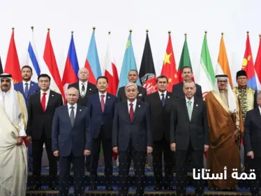 انطلاق قمة أستانا.. وبوتين يتحدث عن نظام عالمي جديد - وكالة ستيب نيوز