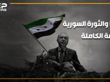 ماذا ربحت تركيا من السوريين وماذا خسرت؟ العبرة في الخواتيم - وكالة ستيب نيوز