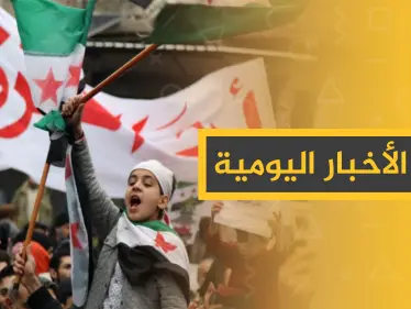 نشرة الأخبار اليومية  – الجمعة 03-01 - 2020 - وكالة ستيب نيوز