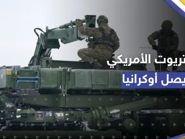 كييف تعلن وصول "الباتريوت" الأمريكي وتبدأ بهجوم مضاد بهذه المدن - وكالة ستيب نيوز