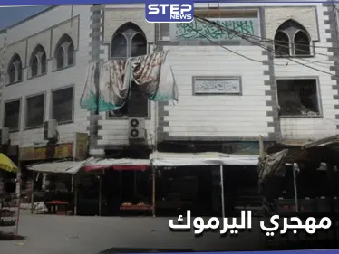 النظام يضع شرطاً على الفلسطينيين العائدين لـ مخيم اليرموك... ومكالمة تحدد مصيرهم - وكالة ستيب نيوز