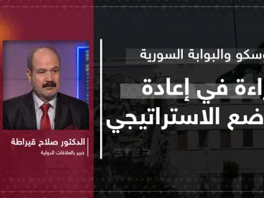 مقال رأي|| موسكو والبوابة السورية.. قراءة في إعادة التموضع الاستراتيجي - وكالة ستيب نيوز