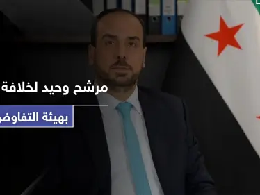 الحريري يعلن انتهاء ولايته في رئاسة هيئة التفاوض.. ومرشح وحيد لخلافته - وكالة ستيب نيوز