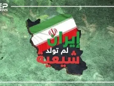 كيف تركت إيران المذهب السني بعد 800 سنة من الرسالة المحمدية..مادور سلمان الفارسي وزوجة الحسن؟ - وكالة ستيب نيوز