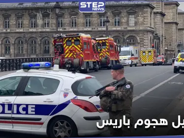 الادعاء الفرنسي يكشف تفاصيل جديدة حول منفذ هجوم باريس - وكالة ستيب نيوز