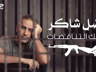 فضل شاكر | قراراتٌ متقلبة وهروب من العدالة .. ملك الإحساس يصبح إرهابي - وكالة ستيب نيوز