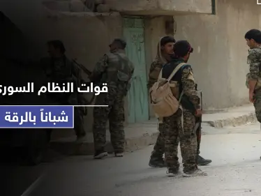 "بتهم حساسة وخطيرة" قوات النظام السوري تعتقل شباناً من الرقة.. ومصدر يكشف المناطق المستهدفة - وكالة ستيب نيوز