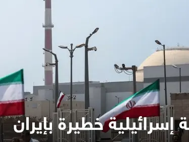 معلومات خطيرة.. طائرة إسرائيلية قصفت منشأة نووية إيرانية "لم تعد لإسرائيل" وجيش "الموساد" يتمدد بإيران - وكالة ستيب نيوز